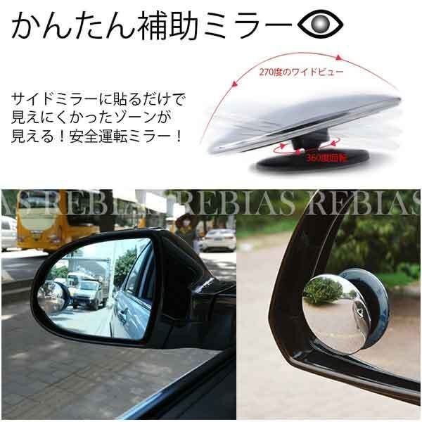 送料無料 角度調整可能 補助ミラー 広角レンズ サブミラー 安全補助ミラー サポートミラー バックミラー 視界 安全 運転 外装 セーフティ拍卖