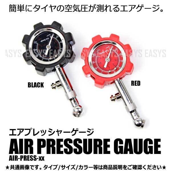 送料無料 定期的なタイヤ空気圧チェックに 【ブラック】 エアプレッシャーゲージ タイヤ空気圧 ゲージ エア抜き ラバージャケット付 汎用拍卖