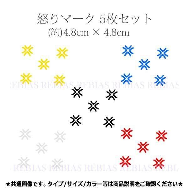送料無料 怒り 血管 ステッカー 5枚 セット 【ホワイト】 アングリー 防犯 いたずら防止 狂暴 カスタム シール リアガラス sticker 外装拍卖