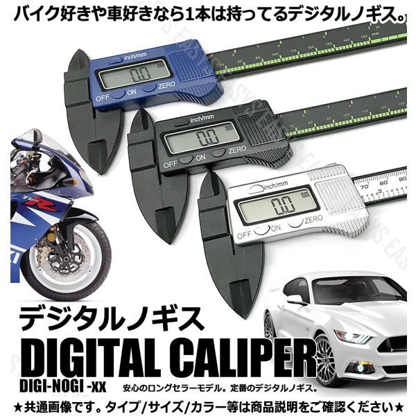送料無料 デジタルノギス 【ブラック】 大型液晶 数値 表示 簡単 ゼロボタン mm inch 切替可能 工具 車 バイク 整備 測定 内径 外径拍卖