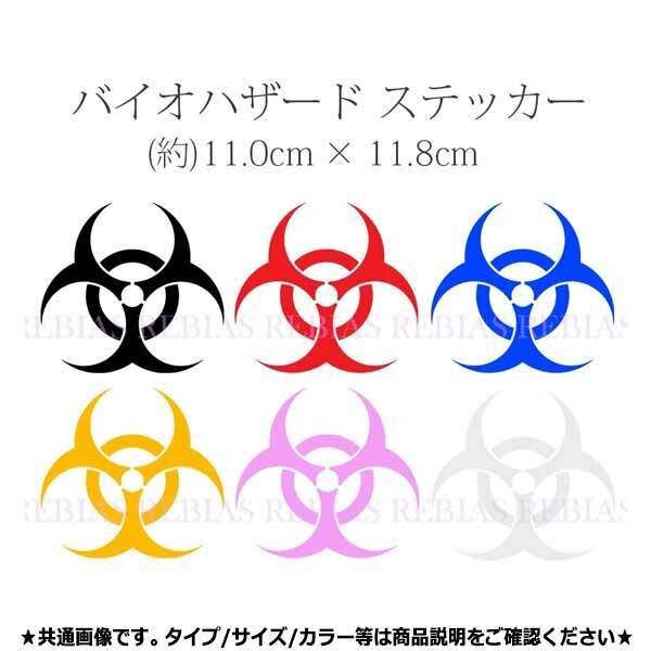 送料無料 激シブ 怖い バイオハザード ステッカー 【ピンク】 biohazard 生物 災害 ゾンビ カスタム シール リアガラス sticker 外装拍卖
