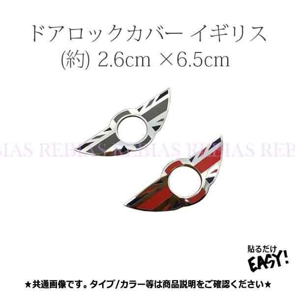 送料無料 ユニオンジャック ドアロック 【イギリス レッド】 カバー ロンドン フラッグ エンブレム ステッカー mini カスタム 内装拍卖