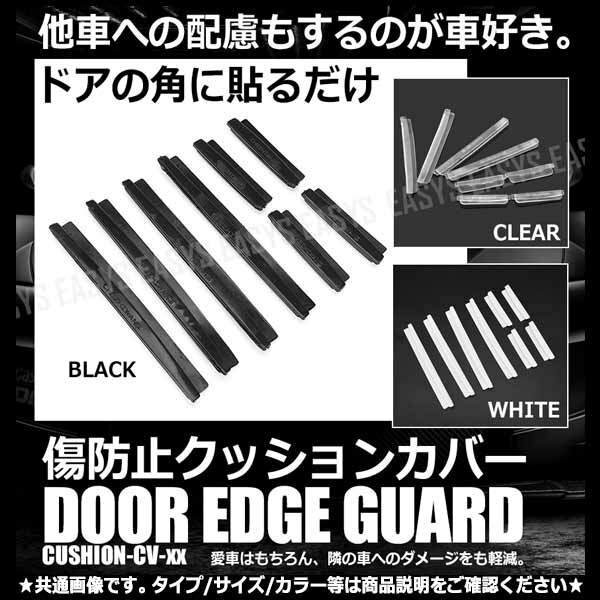 送料無料 ドア エッジガード 【ブラック】 プロテクター 保護 傷 防止 凹み 同乗者 万が一のドアパンチ自爆に 傷防止クッションカバー 外装拍卖