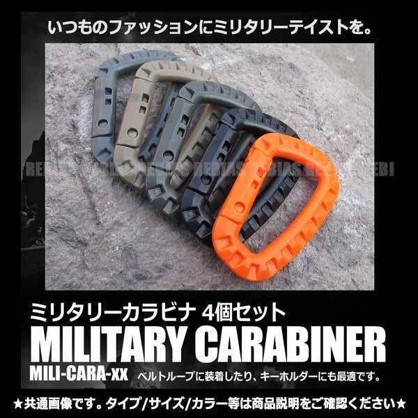 送料無料 ミリタリー カラビナ 【オレンジ】 4個セット タクティカル D型 アクセサリー キーホルダー フック ロック コスプレ サバゲー拍卖