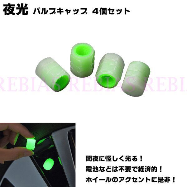 送料無料 夜光 バルブキャップ 4個セット エアバルブ タイヤ カスタム グリーン拍卖