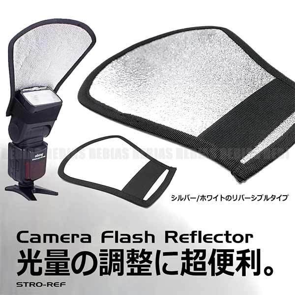 送料無料 一眼レフ クリップオンストロボ用 ストロボ リフレクター ホワイト シルバー リバーシブル 小物撮影 フラッシュ撮影 光量調整拍卖