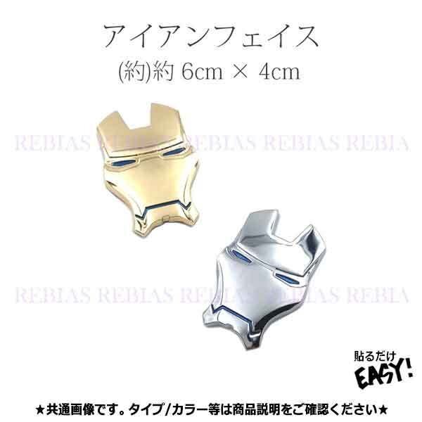 送料無料 アイアン フェイス エンブレム 【ゴールド】 ロボット IRON サイボーグ カスタム 外装拍卖