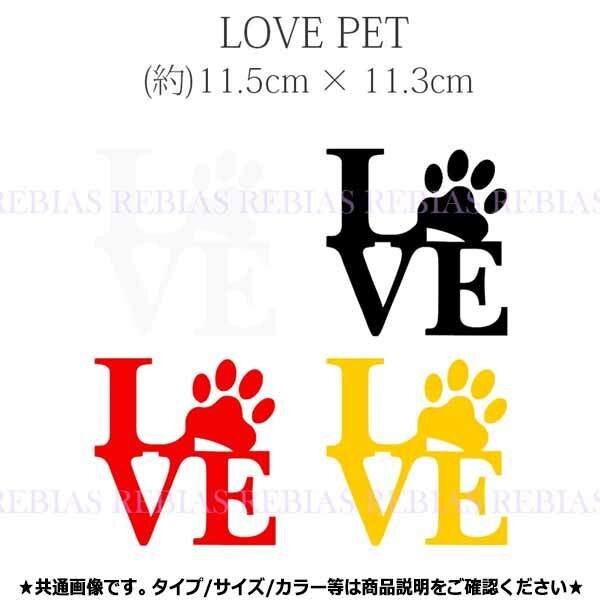 送料無料 LOVE PET 【ホワイト】 犬 猫 肉球 ドッグ キャット ラブ ステッカー 切り抜き リアガラス 外装 大切なペットと一緒に sticker拍卖