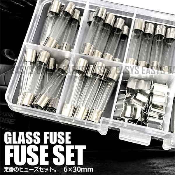 送料無料 自動車 ガラス管 ヒューズ セット 6x30mm 各8本 ケース入り 多種詰め合わせ メンテナンス拍卖