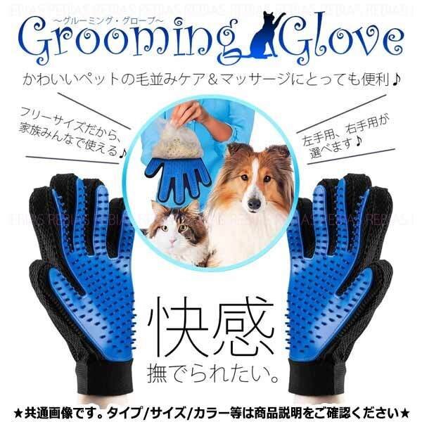 送料無料 グルーミンググローブ 【左手用】 スキンシップ ソフトシリコン 犬猫 ペット お風呂 ブラッシング手袋 cat dog Grooming Glove拍卖
