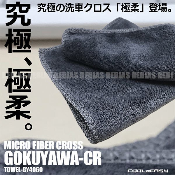 送料無料 2枚セット NEW 洗車用 マイクロファイバークロス ボディを守る 【極柔】 40cm×60cm 手触り ふわふわ クロス 汎用 メンテナンス拍卖