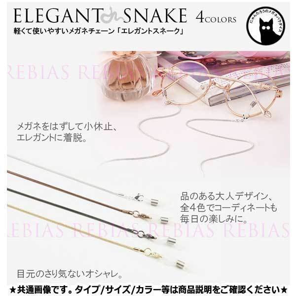 送料無料 メガネ チェーン エレガント スネーク 【ブラック】 セレブ感あふれる上品なデザイン 眼鏡 ストラップ GLASSES CHAIN拍卖