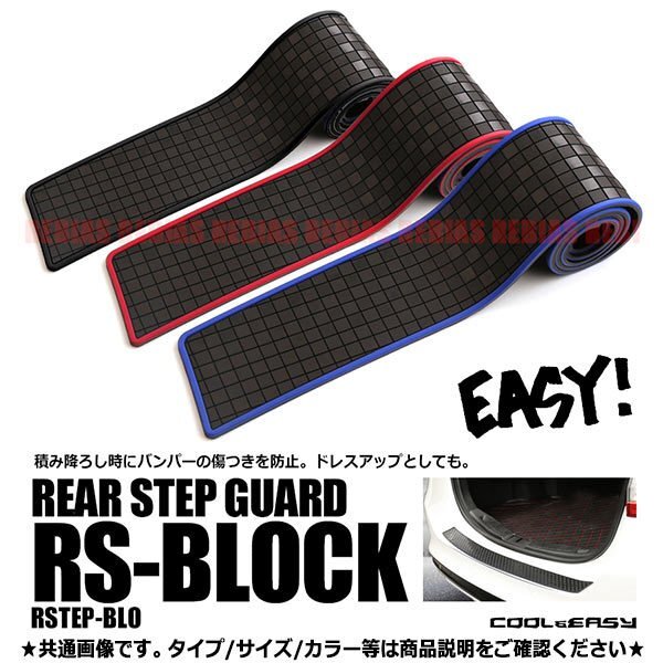 送料無料 リアバンパーステップガード ブロックパターン 【レッド】 リアバンパー ガード プロテクター エアロ 傷防止 保護 車 汎用 外装拍卖