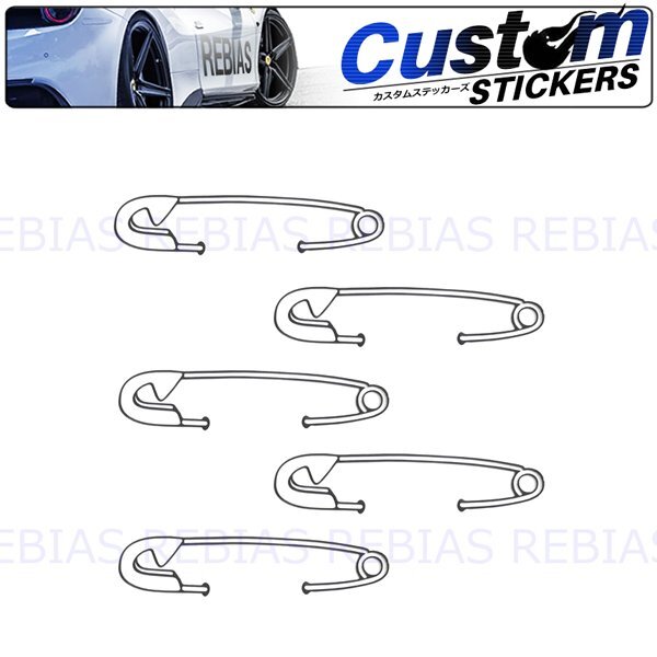 送料無料 【ホワイト】 安全ピン 5枚セット ステッカー カスタム ワンポイント お洒落 エアロ拍卖