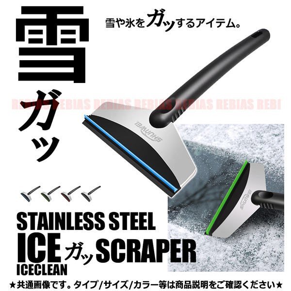 送料無料 次世代 NEW アイススクレーパー 【グレー】 小型 凍結ガラスクリーナー 窓 雪 氷 霜 削る 削ぎとる 時短 冬 車載 メンテナンス拍卖