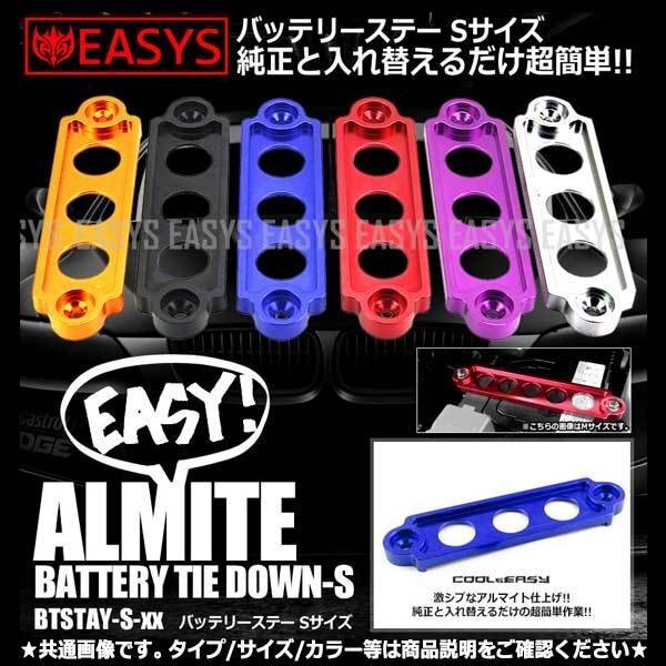 送料無料 バッテリーステー Sサイズ 【ブラック】 全長172mm ピッチ144mm アルマイト ドレスアップ エンジンルーム イメチェン 金属 汎用拍卖