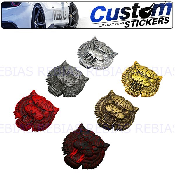 送料無料 【ブラス】 タイガー エンブレム 虎 猛虎 TIGER カスタム メタル ステッカー拍卖