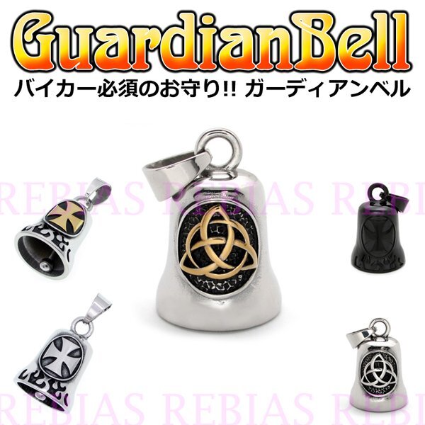 送料無料 クロスブラック】 ガーディアンベル ハーレー クロス ケルティック Harley Davidson bell 魔除け お守り拍卖