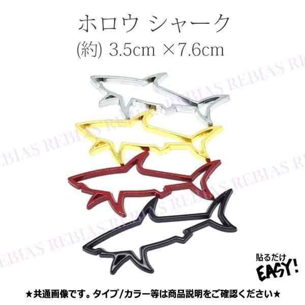 送料無料 シャーク ホロウ エンブレム 【ブラック】 鮫 SHARK 魚 釣り フィッシング ステッカー カスタム 外装拍卖