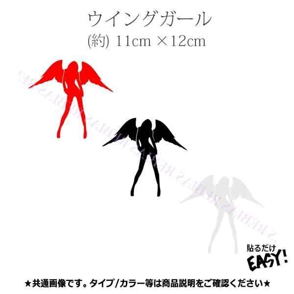送料無料 ウイング ガール ステッカー 【レッド】 翼 WING 女性 GIRL 美女 カスタム 外装拍卖