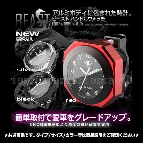 送料無料 BEAST バイク用 ハンドルウォッチ 【シルバー】 防水 時計 クロック 汎用 自転車 ビースト EASYS拍卖