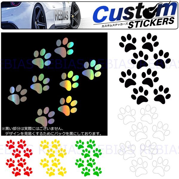 送料無料 【レインボー】 にゃんこ 足跡 猫 ステッカー フットスタンプ カスタム キャット 8個セット拍卖