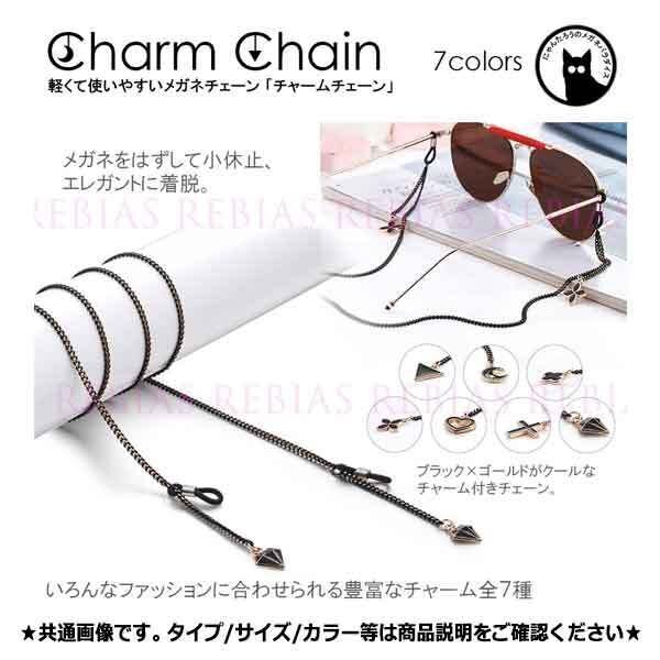 送料無料 メガネ チェーン チャーム 【ジュエル】 眼鏡 ストラップ タイプいろいろ おしゃれ かわいい めがね アクセサリー charm拍卖