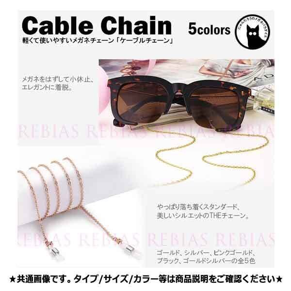 送料無料 鎖型 定番 chain 【シルバー】 スタンダード GLASSES CHAIN拍卖