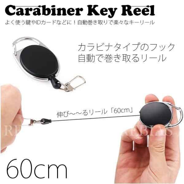送料無料 カラビナ付リール キーリール キーホルダー リール 最大60cm 鍵 カラビナ 財布 アウトドア 手を離すだけで元に戻る 便利 旅行拍卖