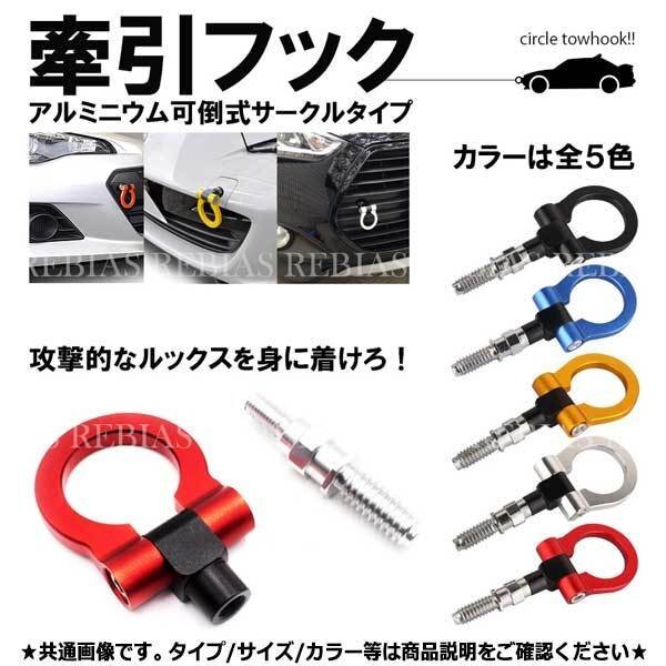 送料無料 牽引 フック トーイングフック 可倒式 【ブルー】 アルミニウム合金 アルマイト仕上 汎用 車 M16×P3 レーシーな仕様 雪道 外装拍卖