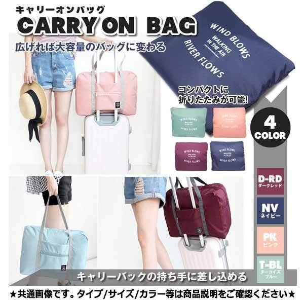 送料無料 折り畳み バックインバック 大容量 トラベルバッグ 【ネイビー】 旅行 携帯バッグ キャリーオンバッグ 旅行バッグ拍卖