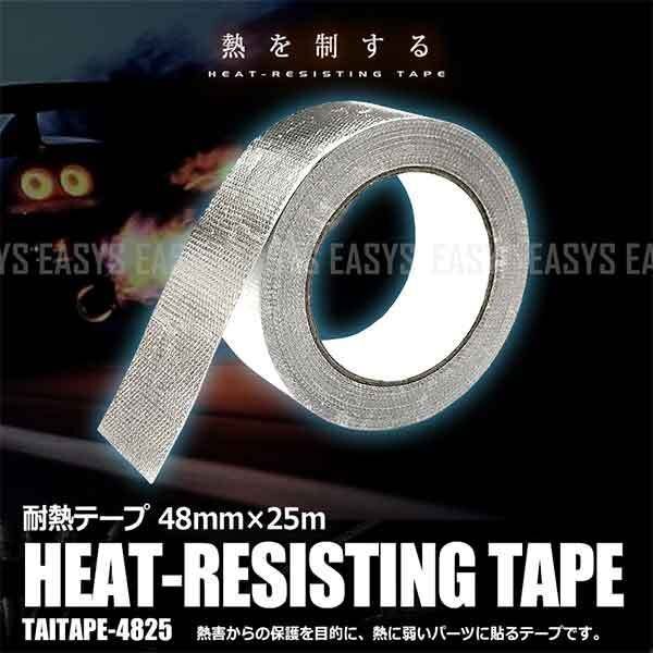 送料無料 耐熱 テープ 断熱 48mm×25m 【シルバー】 ドレスアップ エンジンルーム 給気 排気 効率 UP カスタム 車 バイク 汎用 輝き 派手拍卖
