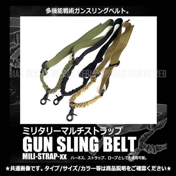 送料無料 ミリタリー マルチ ストラップ 【ベージュ】 タクティカル 多機能 戦術 ポイント ガンスリング ベルト 安定 射撃 落下防止 装備拍卖