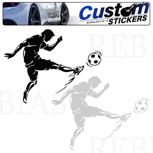 送料無料 フットボーラーA 【ホワイト】 サッカー シュート ボンネット ステッカー エンブレム カスタム 外装拍卖