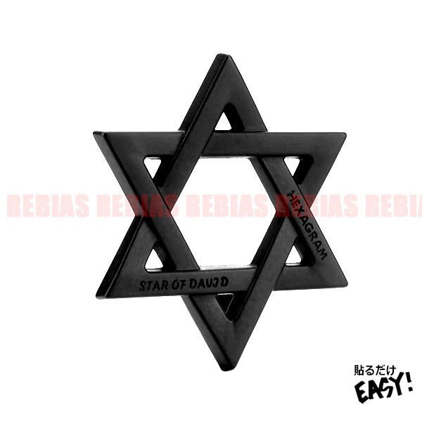 送料無料 車 エンブレム ステッカー 六芒星 六角星 【ブラック】 3D 立体 重量感 アウトドア クール カスタム シール 激シブ 汎用 貼るだけ拍卖