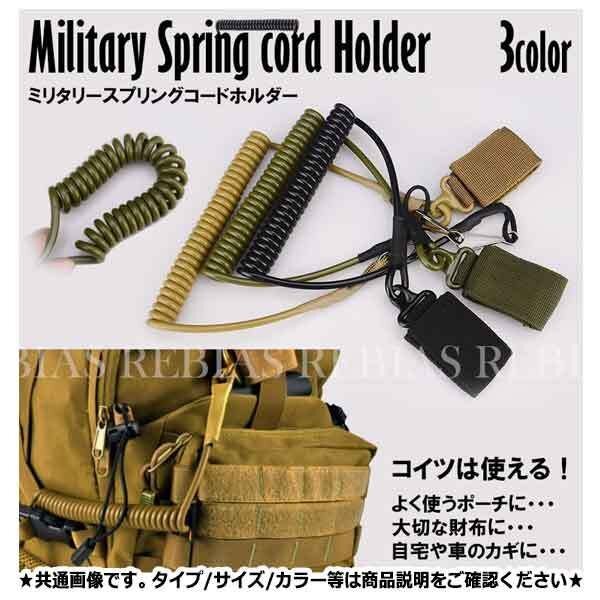 送料無料 ミリタリー ストラップ ホルダー 【ブラック】 スリング コード ポーチ サバゲー アウトドア タクティカル ウォレットチェーン拍卖