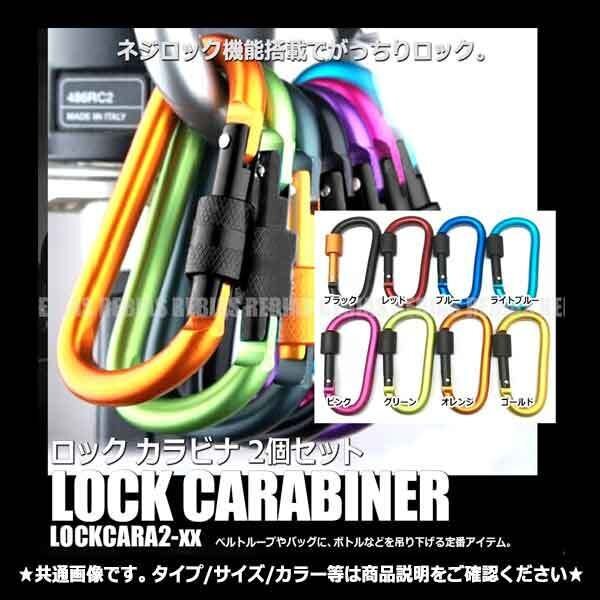 送料無料 ロック カラビナ Dリング 【オレンジ】 2個セット キーホルダー キャンプ アウトドア レジャー ファッション 旅行用品 釣り拍卖
