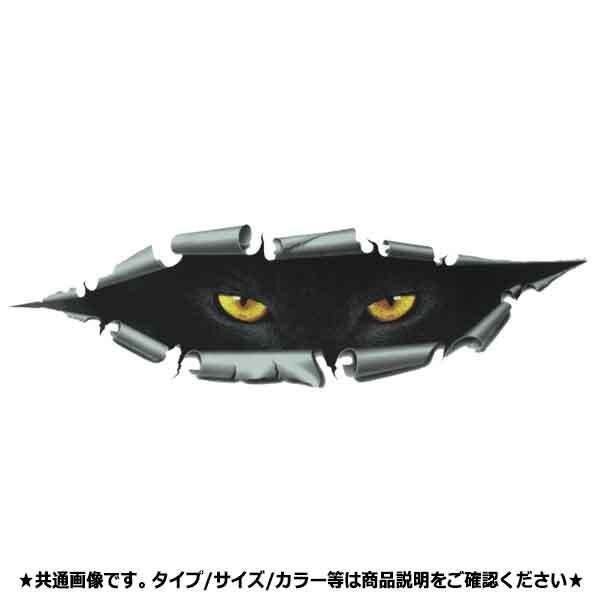 送料無料 猫 覗く目 ネコ 【Lサイズ】 ホラー 恐怖 ステッカー シール カーステッカー 車 汎用 黒猫 動物 ねこ かわいいドッキリ カスタム拍卖