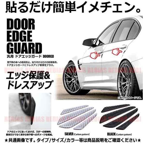 送料無料 ドアガード プロテクター 【ブラック】 グロス カーボン調 エッジ ドア保護 貼るだけ簡単 傷防止 3D 立体 シール 衝撃吸収 外装拍卖