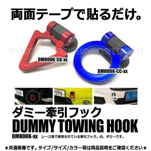 送料無料 ダミー 牽引フック 両面テープ 軽量 【タイプSQ/パープル】 ABS樹脂 イミテーション 角度調節可能 レース車輌風 車 汎用 外装拍卖