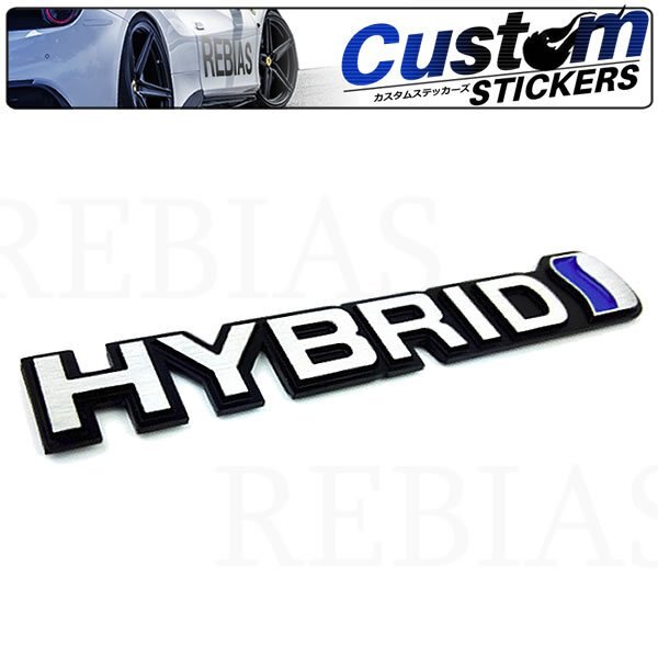 送料無料 HYBRID 3D エンブレム ステッカー ハイブリッド 高級感 車 カー用品 車 ドレスアップ拍卖