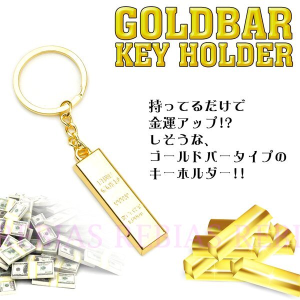 送料無料 ゴールドバー キーホルダー GOLD BAR 金塊 キーチェーン 金運 開運拍卖