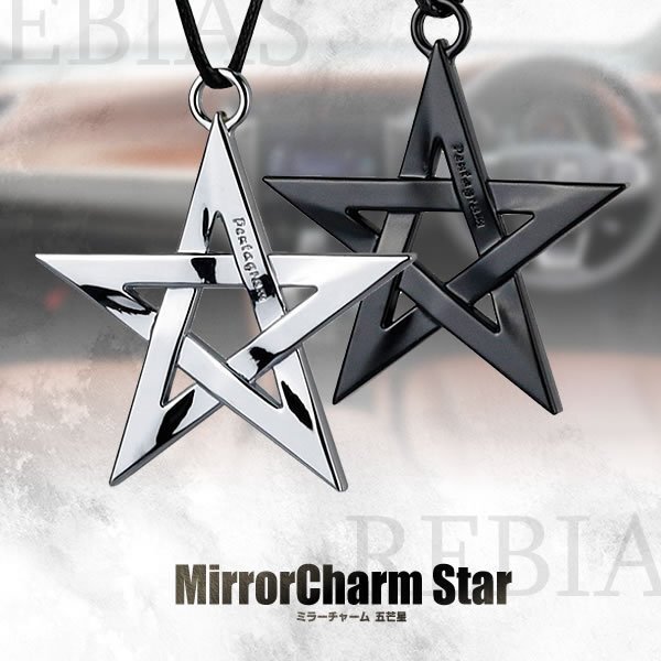 送料無料 ミラーチャーム 五芒星 【シルバー】 ルームミラー 吊り下げ クロス カーアクセサリー 内装 飾り 車 お守り拍卖
