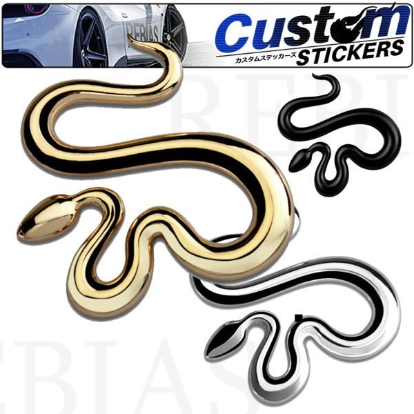 送料無料 スネーク エンブレム 【シルバー】 ステッカー 爬虫類 蛇 へび シール 車 バイク カスタム ドレスアップ拍卖