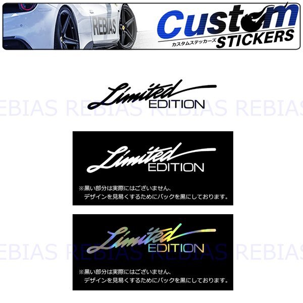 送料無料 ステッカー Limited EDTION 【ブラック】 リミテッド エディション カスタム ドレスアップ拍卖