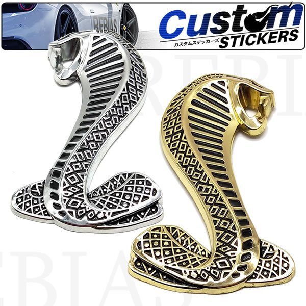 送料無料 キングスネーク エンブレム 【右向き シルバー】 ステッカー コブラ 蛇 へび シール 車 バイク カスタム拍卖