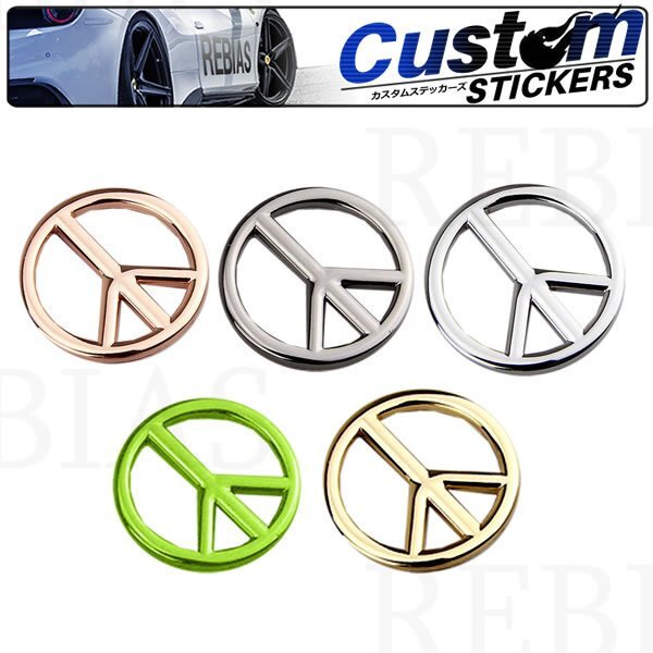 送料無料 ピースマーク エンブレム 【シルバー】 ステッカー 平和 幸福 車 カー用品 車 エンブレム拍卖