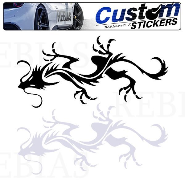 送料無料 クロール ドラゴン ステッカー 【ブラック】 龍 昇り龍 お洒落 シール 車 バイク 家電 カスタム拍卖