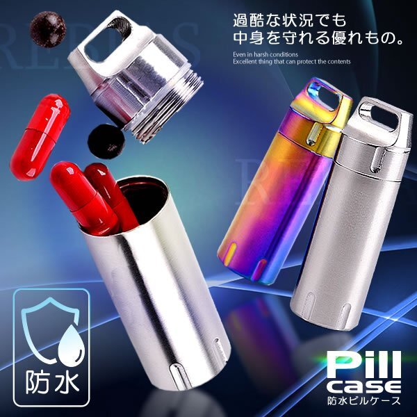 送料無料 防水 ピルケース 【レインボー】 小型 ミニ 携帯 薬入れ キーホルダー アウトドア サバイバル ツール拍卖