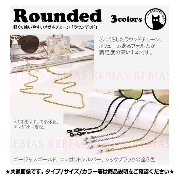 送料無料 メガネ チェーン ラウンデッド 【ゴールド】 眼鏡 ストラップ セレブ エレガント 丸み rounded GLASSES CHAIN拍卖